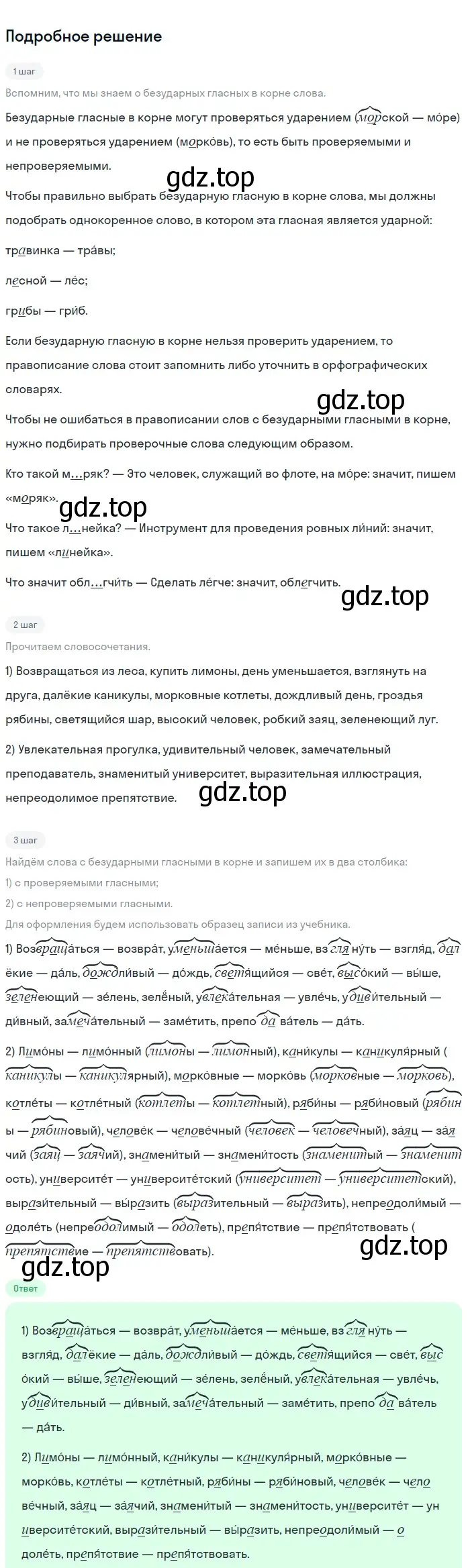 Решение 2. номер 83 (страница 36) гдз по русскому языку 5 класс Разумовская, Львова, учебник 1 часть