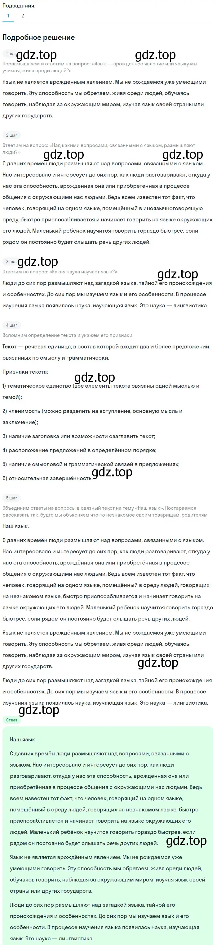 Решение 2. номер 87 (страница 38) гдз по русскому языку 5 класс Разумовская, Львова, учебник 1 часть