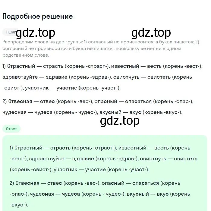 Решение 2. номер 92 (страница 40) гдз по русскому языку 5 класс Разумовская, Львова, учебник 1 часть