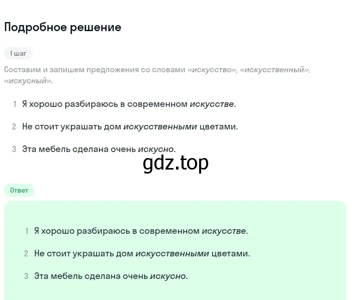 Решение 2. номер 93 (страница 41) гдз по русскому языку 5 класс Разумовская, Львова, учебник 1 часть