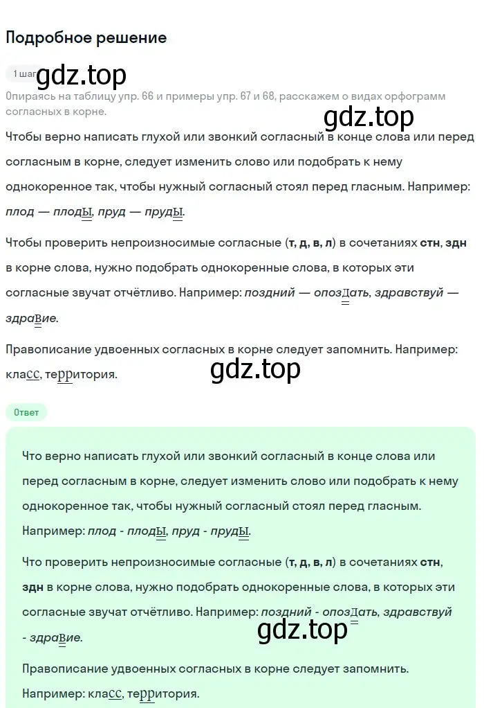 Решение 2. номер 94 (страница 41) гдз по русскому языку 5 класс Разумовская, Львова, учебник 1 часть