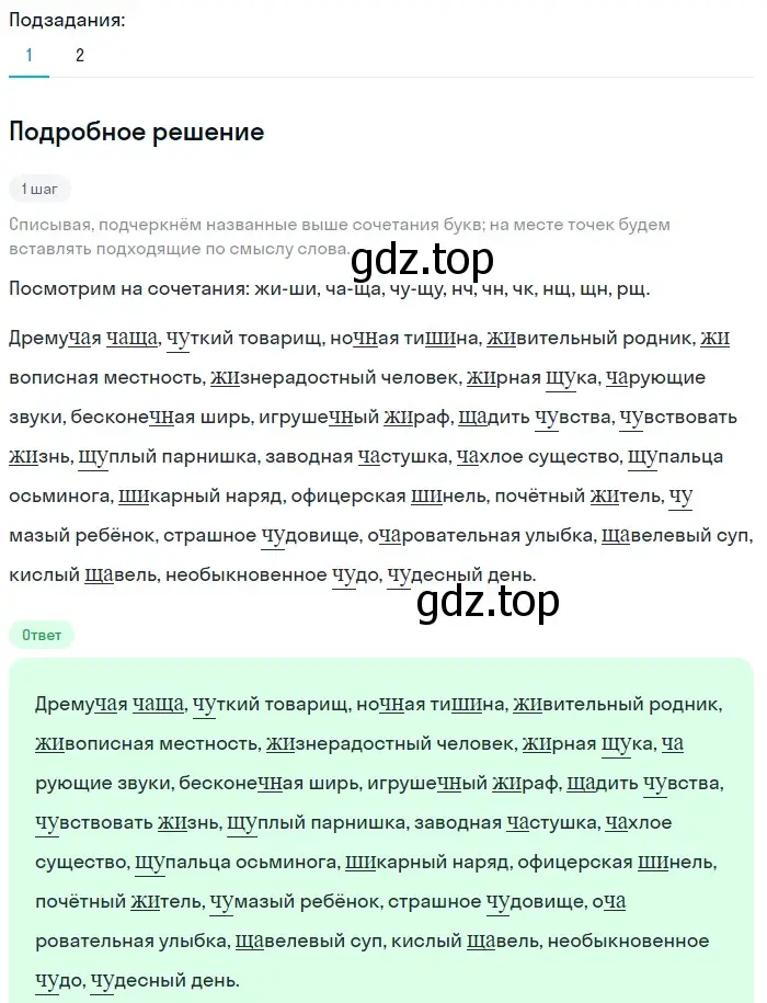 Решение 2. номер 96 (страница 41) гдз по русскому языку 5 класс Разумовская, Львова, учебник 1 часть