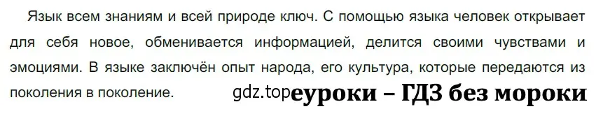 Решение 3. номер 1 (страница 5) гдз по русскому языку 5 класс Разумовская, Львова, учебник 1 часть