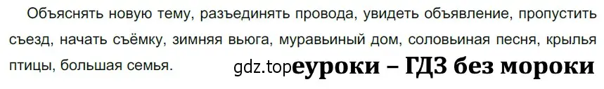 Решение 3. номер 109 (страница 44) гдз по русскому языку 5 класс Разумовская, Львова, учебник 1 часть