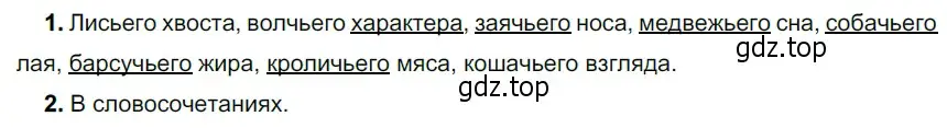 Решение 3. номер 111 (страница 45) гдз по русскому языку 5 класс Разумовская, Львова, учебник 1 часть