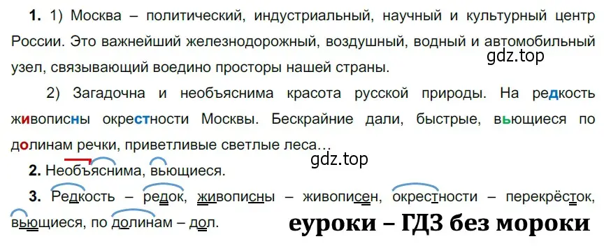 Решение 3. номер 114 (страница 45) гдз по русскому языку 5 класс Разумовская, Львова, учебник 1 часть