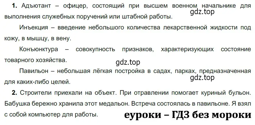 Решение 3. номер 115 (страница 45) гдз по русскому языку 5 класс Разумовская, Львова, учебник 1 часть