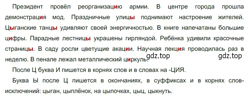 Решение 3. номер 124 (страница 48) гдз по русскому языку 5 класс Разумовская, Львова, учебник 1 часть