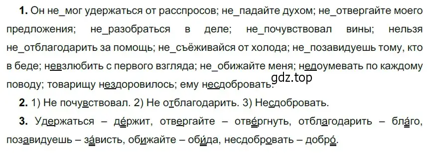 Решение 3. номер 127 (страница 49) гдз по русскому языку 5 класс Разумовская, Львова, учебник 1 часть