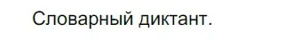 Решение 3. номер 128 (страница 49) гдз по русскому языку 5 класс Разумовская, Львова, учебник 1 часть