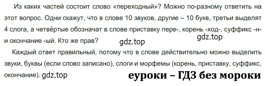 Решение 3. номер 129 (страница 49) гдз по русскому языку 5 класс Разумовская, Львова, учебник 1 часть