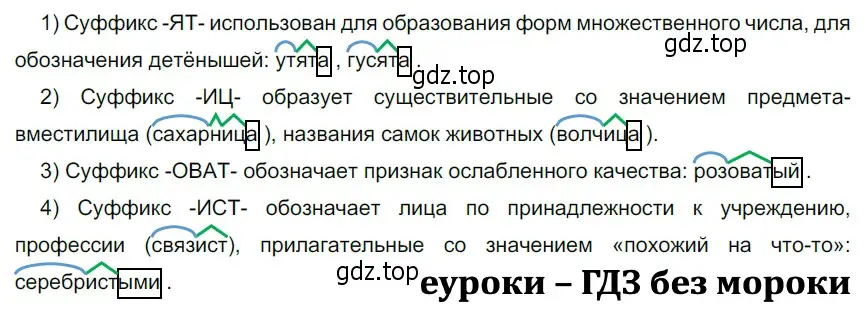 Решение 3. номер 132 (страница 50) гдз по русскому языку 5 класс Разумовская, Львова, учебник 1 часть