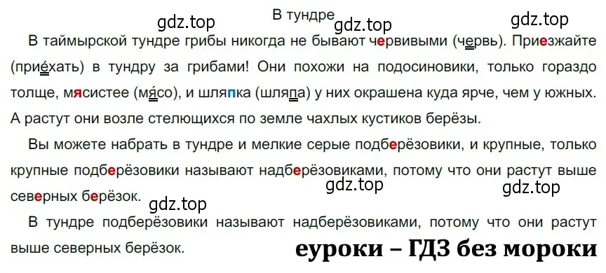 Решение 3. номер 135 (страница 51) гдз по русскому языку 5 класс Разумовская, Львова, учебник 1 часть