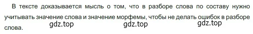 Решение 3. номер 137 (страница 51) гдз по русскому языку 5 класс Разумовская, Львова, учебник 1 часть