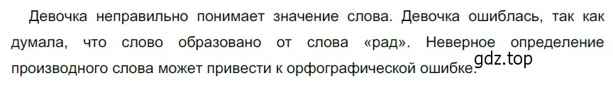 Решение 3. номер 139 (страница 52) гдз по русскому языку 5 класс Разумовская, Львова, учебник 1 часть