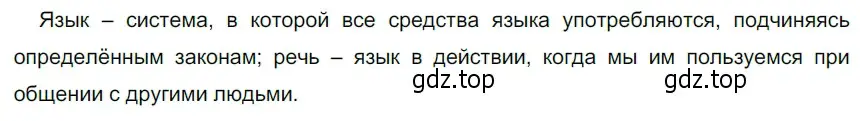 Решение 3. номер 14 (страница 11) гдз по русскому языку 5 класс Разумовская, Львова, учебник 1 часть