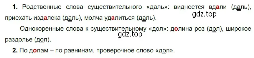 Решение 3. номер 141 (страница 53) гдз по русскому языку 5 класс Разумовская, Львова, учебник 1 часть