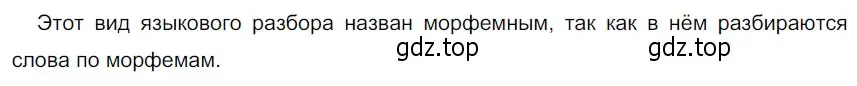 Решение 3. номер 143 (страница 53) гдз по русскому языку 5 класс Разумовская, Львова, учебник 1 часть