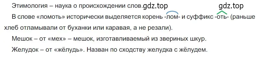 Решение 3. номер 145 (страница 54) гдз по русскому языку 5 класс Разумовская, Львова, учебник 1 часть