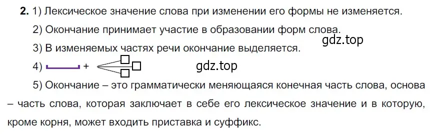 Решение 3. номер 149 (страница 55) гдз по русскому языку 5 класс Разумовская, Львова, учебник 1 часть