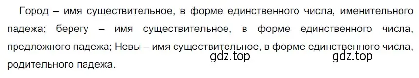 Решение 3. номер 155 (страница 56) гдз по русскому языку 5 класс Разумовская, Львова, учебник 1 часть