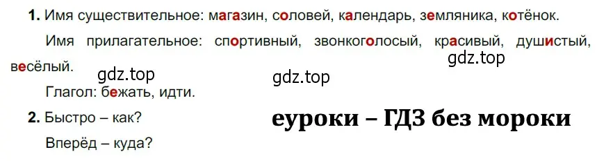 Решение 3. номер 161 (страница 59) гдз по русскому языку 5 класс Разумовская, Львова, учебник 1 часть