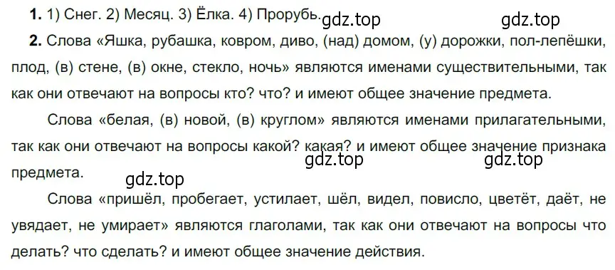 Решение 3. номер 167 (страница 60) гдз по русскому языку 5 класс Разумовская, Львова, учебник 1 часть