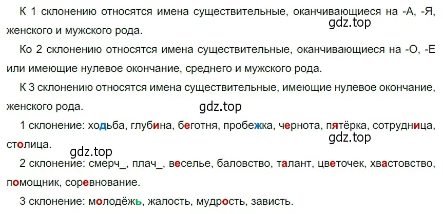 Решение 3. номер 169 (страница 61) гдз по русскому языку 5 класс Разумовская, Львова, учебник 1 часть