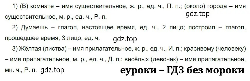 Решение 3. номер 174 (страница 62) гдз по русскому языку 5 класс Разумовская, Львова, учебник 1 часть