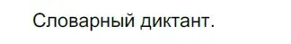 Решение 3. номер 175 (страница 62) гдз по русскому языку 5 класс Разумовская, Львова, учебник 1 часть