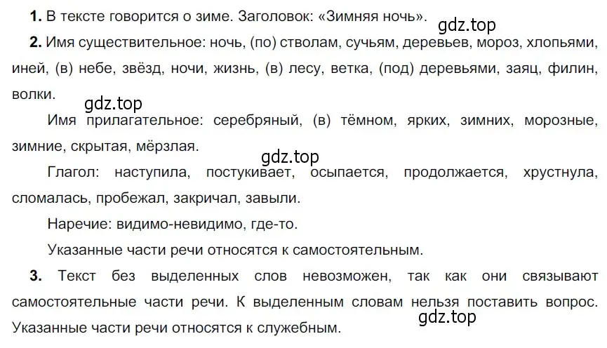 Решение 3. номер 176 (страница 62) гдз по русскому языку 5 класс Разумовская, Львова, учебник 1 часть