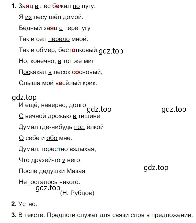 Решение 3. номер 179 (страница 64) гдз по русскому языку 5 класс Разумовская, Львова, учебник 1 часть