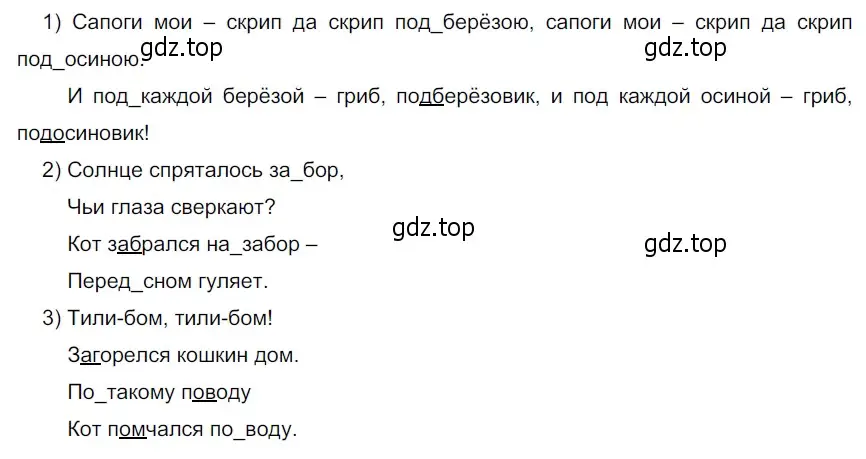 Решение 3. номер 180 (страница 64) гдз по русскому языку 5 класс Разумовская, Львова, учебник 1 часть