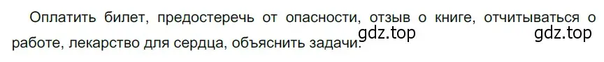 Решение 3. номер 182 (страница 65) гдз по русскому языку 5 класс Разумовская, Львова, учебник 1 часть