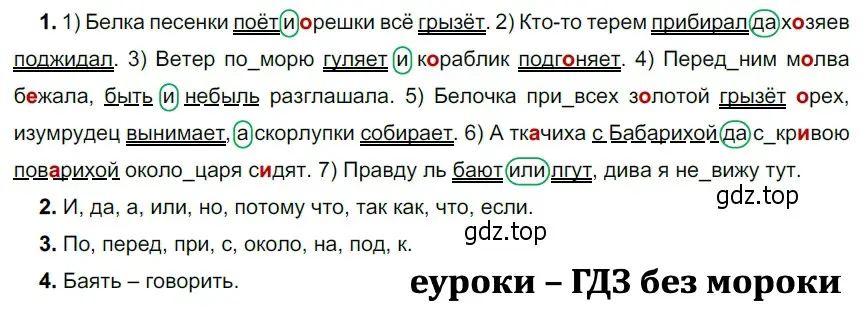 Решение 3. номер 183 (страница 65) гдз по русскому языку 5 класс Разумовская, Львова, учебник 1 часть