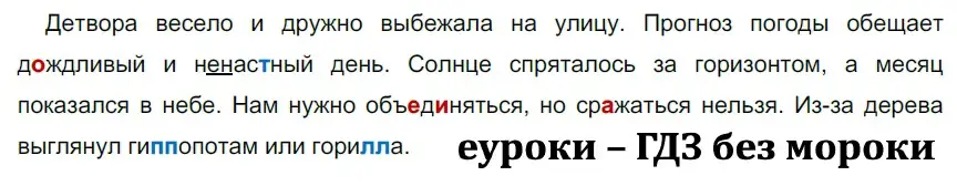 Решение 3. номер 184 (страница 66) гдз по русскому языку 5 класс Разумовская, Львова, учебник 1 часть