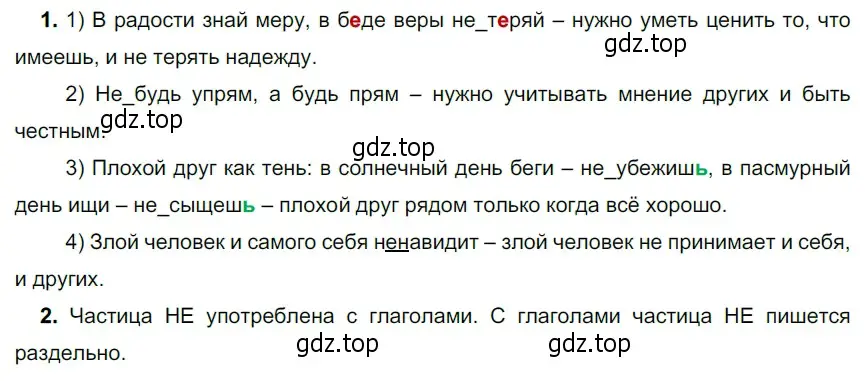 Решение 3. номер 187 (страница 66) гдз по русскому языку 5 класс Разумовская, Львова, учебник 1 часть