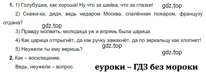 Решение 3. номер 188 (страница 66) гдз по русскому языку 5 класс Разумовская, Львова, учебник 1 часть