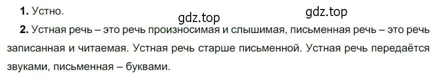 Решение 3. номер 189 (страница 68) гдз по русскому языку 5 класс Разумовская, Львова, учебник 1 часть