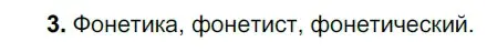 Решение 3. номер 190 (страница 68) гдз по русскому языку 5 класс Разумовская, Львова, учебник 1 часть