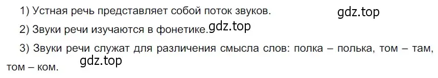 Решение 3. номер 191 (страница 69) гдз по русскому языку 5 класс Разумовская, Львова, учебник 1 часть