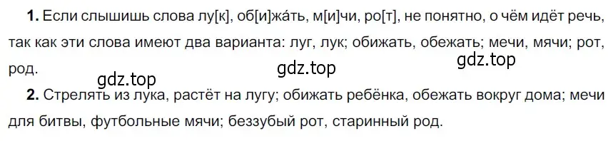 Решение 3. номер 193 (страница 70) гдз по русскому языку 5 класс Разумовская, Львова, учебник 1 часть