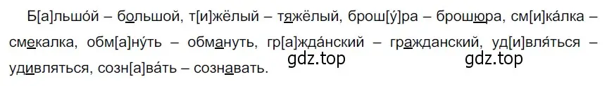 Решение 3. номер 197 (страница 71) гдз по русскому языку 5 класс Разумовская, Львова, учебник 1 часть