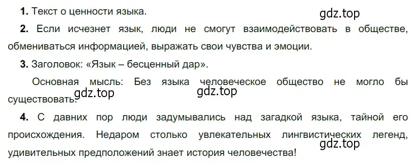 Решение 3. номер 2 (страница 5) гдз по русскому языку 5 класс Разумовская, Львова, учебник 1 часть