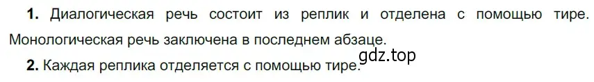 Решение 3. номер 20 (страница 15) гдз по русскому языку 5 класс Разумовская, Львова, учебник 1 часть