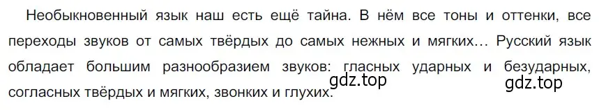 Решение 3. номер 203 (страница 74) гдз по русскому языку 5 класс Разумовская, Львова, учебник 1 часть