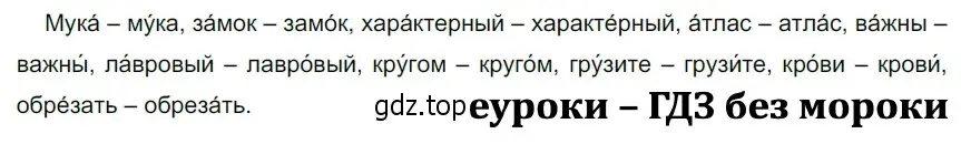 Решение 3. номер 212 (страница 75) гдз по русскому языку 5 класс Разумовская, Львова, учебник 1 часть