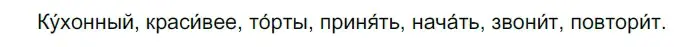 Решение 3. номер 214 (страница 76) гдз по русскому языку 5 класс Разумовская, Львова, учебник 1 часть
