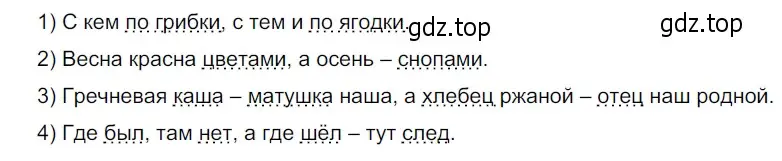 Решение 3. номер 216 (страница 76) гдз по русскому языку 5 класс Разумовская, Львова, учебник 1 часть