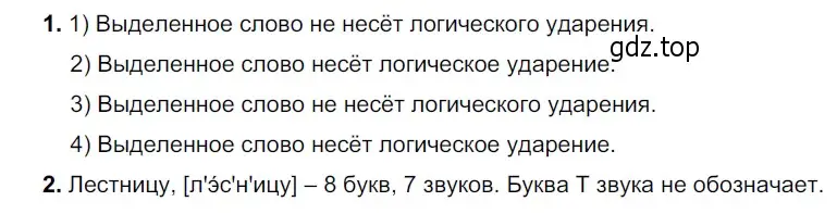 Решение 3. номер 217 (страница 76) гдз по русскому языку 5 класс Разумовская, Львова, учебник 1 часть